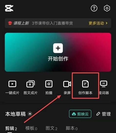 剪映创作脚本和剪同款都不提供浏览足迹功能
