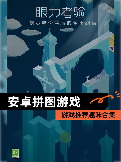 拼图游戏安卓版