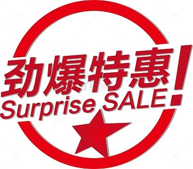 sale大促销英文