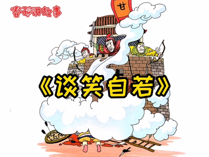 形容非常镇定的成语