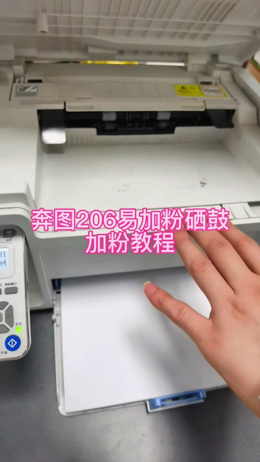 奔图打印机更换碳粉