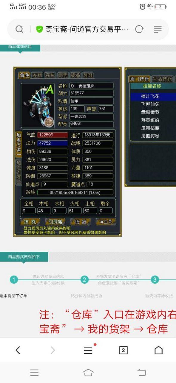 问道奇宝斋手机版