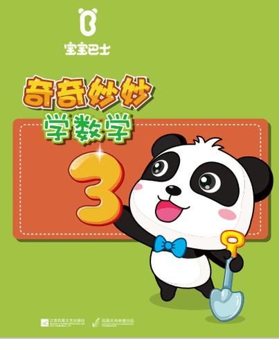 宝宝巴士数学启蒙缩略图