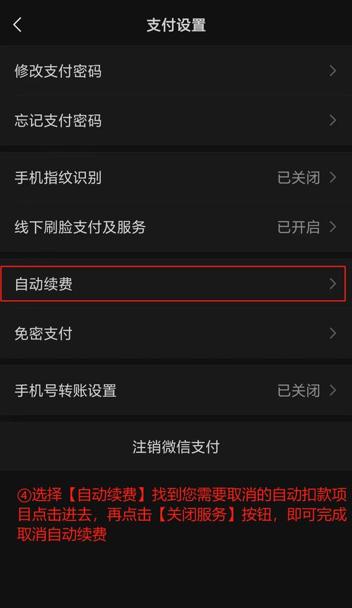 如何取消支付宝花呗连续包月会员