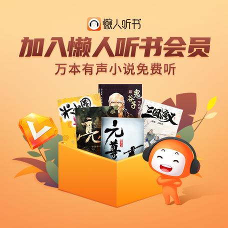 有声小说懒人听书