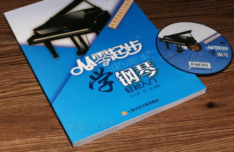 钢琴从0开始自学教程