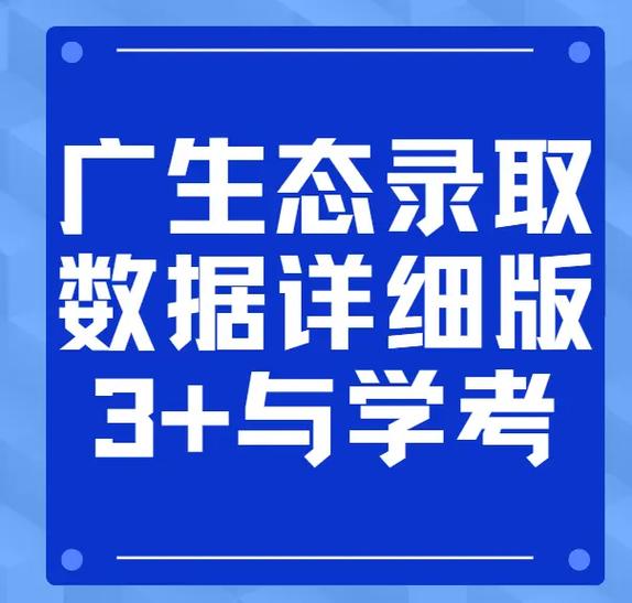 广生态