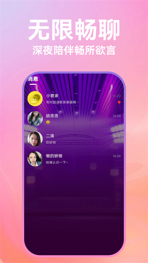私信交友app下载官方网站缩略图