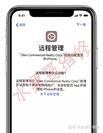 iphone激活出现远程管理