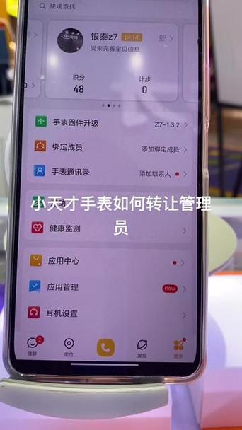 小天才怎么强行解除管理员