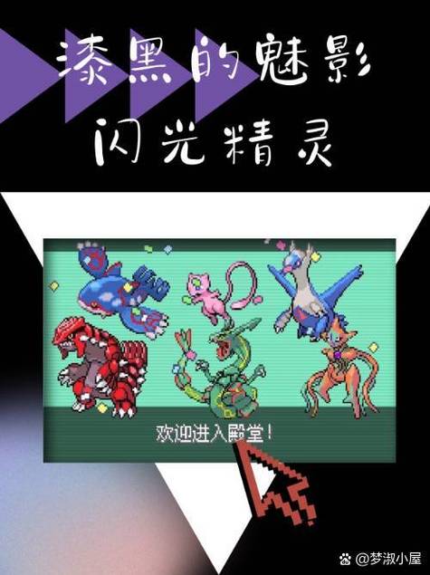 口袋妖怪漆黑的魅影必抓精灵