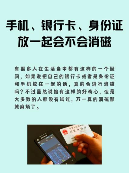id卡和手机放一起会消磁吗截图