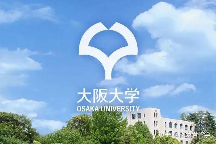 大阪大学留学一年费用缩略图