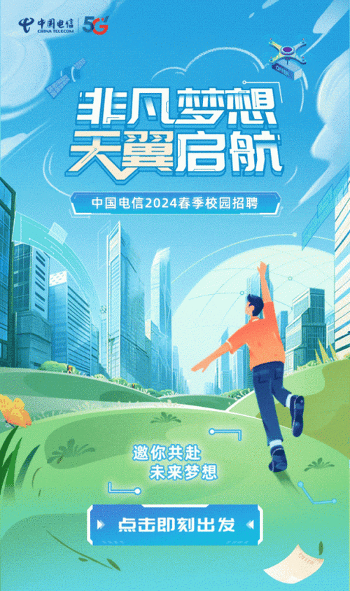 广东电信春招
