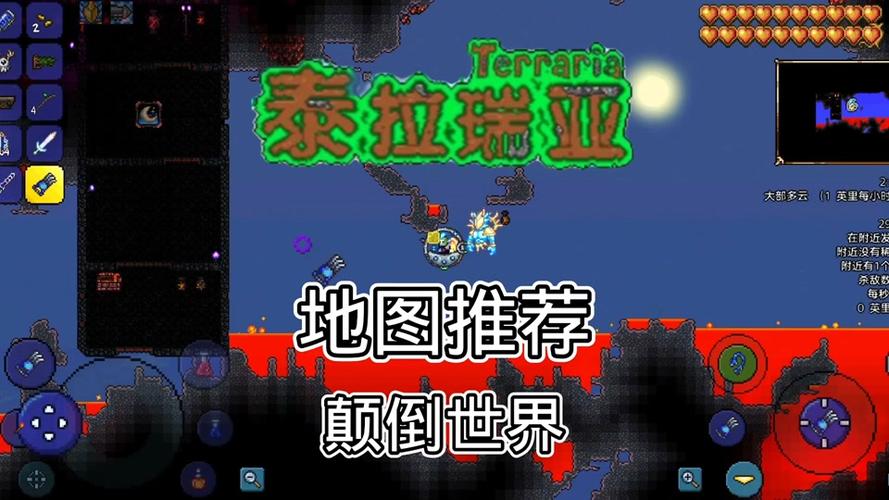 泰拉瑞亚颠倒世界怎么玩