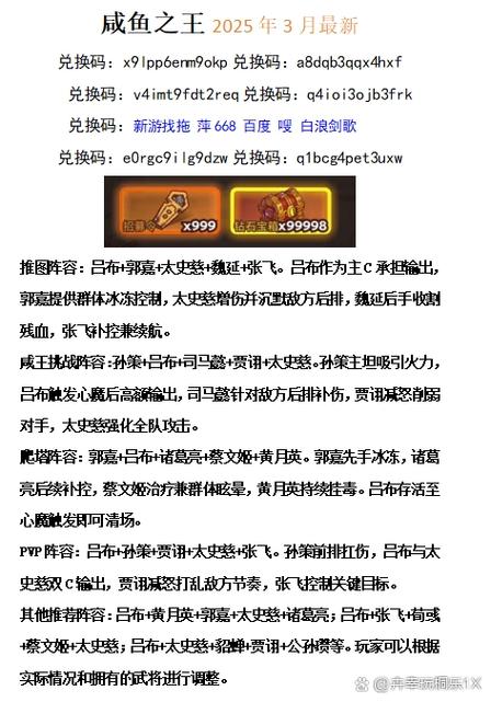 咸鱼之王2024兑换码最新缩略图