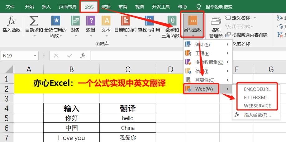 excel一键翻译中文
