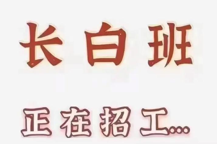 东莞长白班电子厂招聘普工