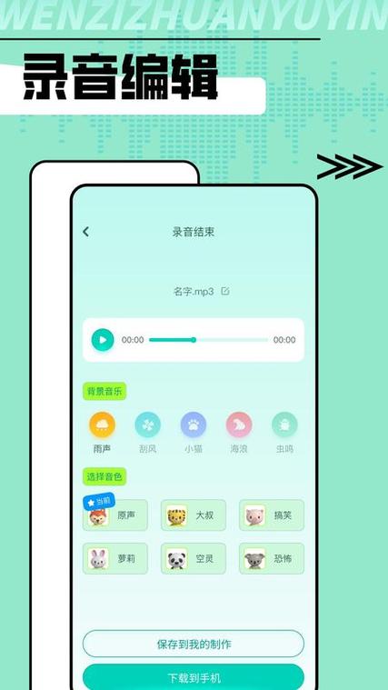 iphone免费变声器