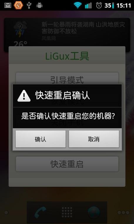 手机定时关机app软件