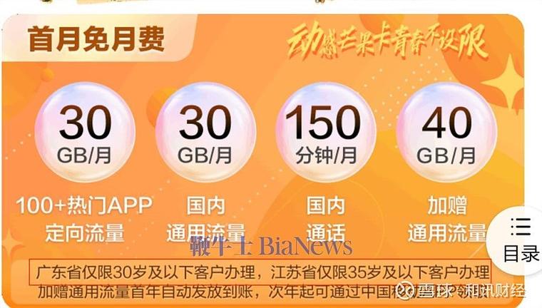 月底变更套餐怎么扣费