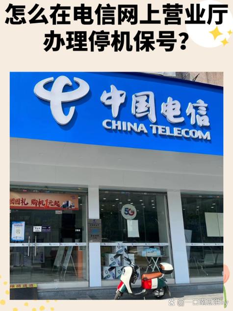 电信卡停机保号办理流程