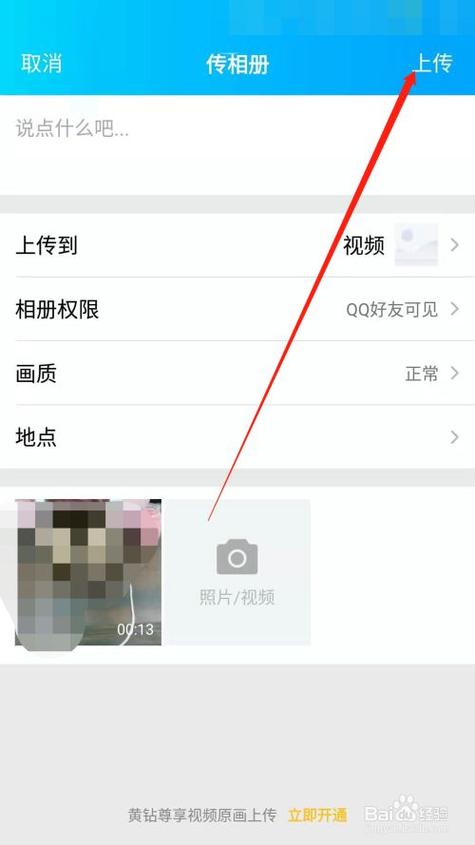 把手机相册中的视频导入QQ