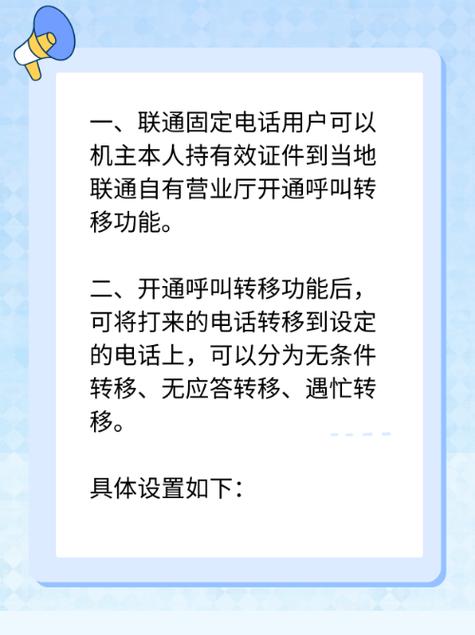 联通开通呼叫转移缩略图