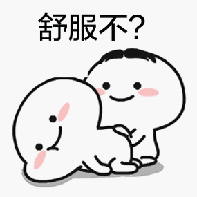 情侣互撩表情包