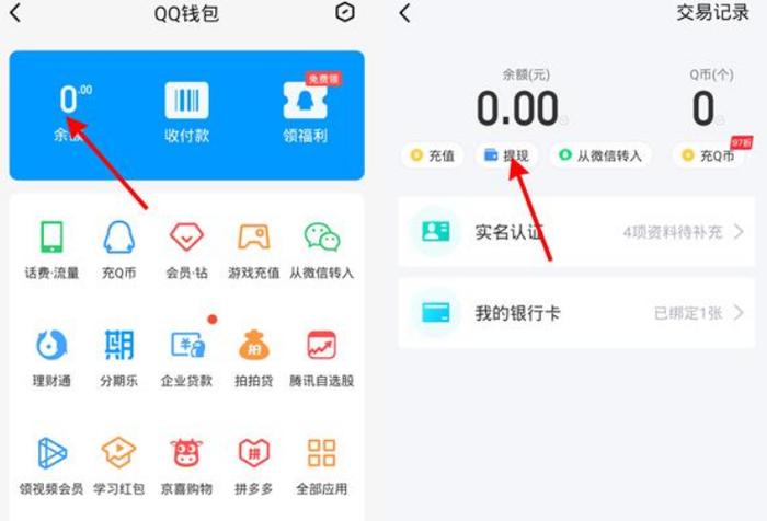 怎么看QQ的钱