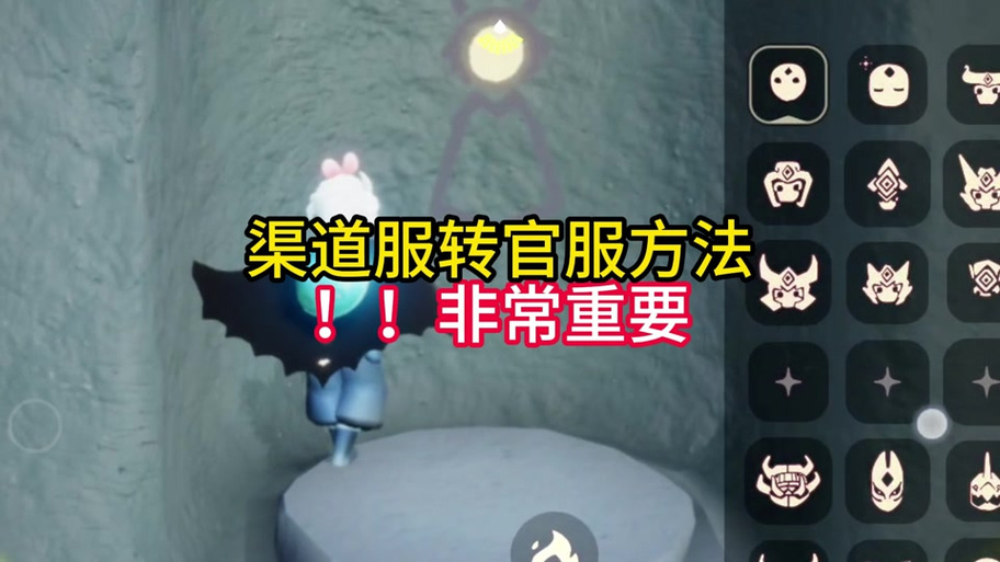 华为光遇渠道服换绑流程图标