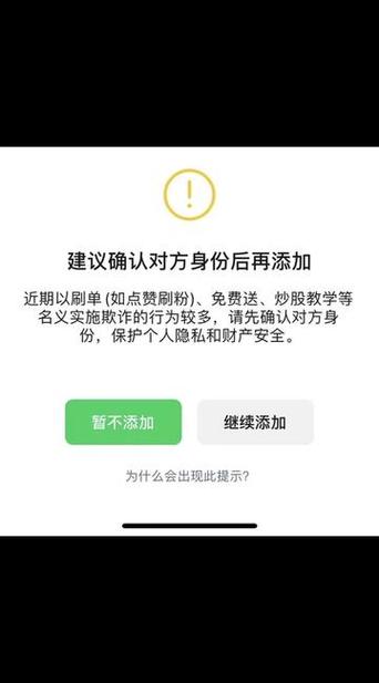 添加对方微信号存在风险吗