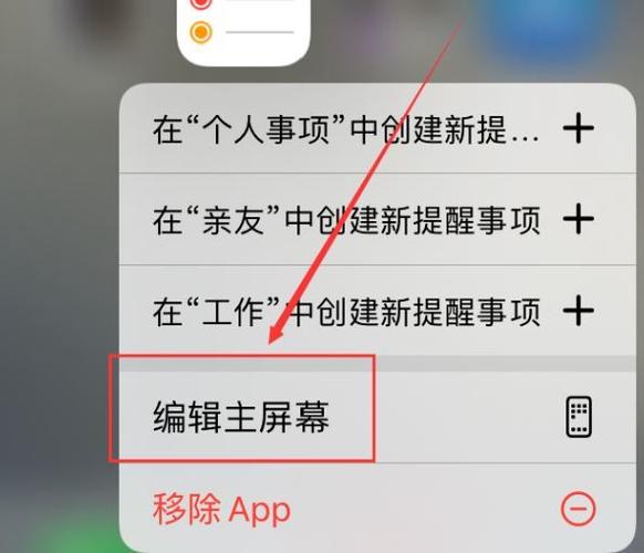 怎样删除手机桌面上的软件