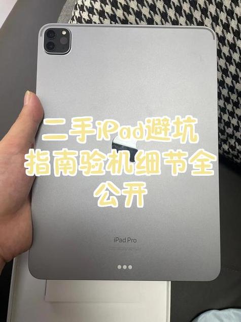 ipadpro如何验机