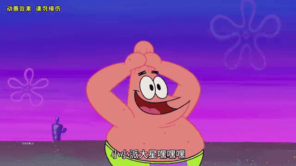 派大星唱歌