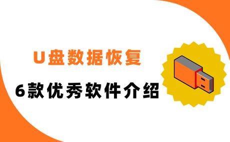 修复u盘的免费软件