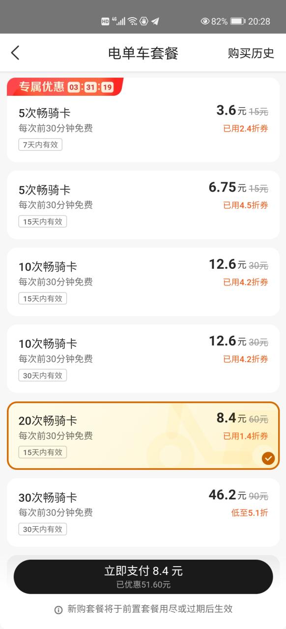 美团单车套餐