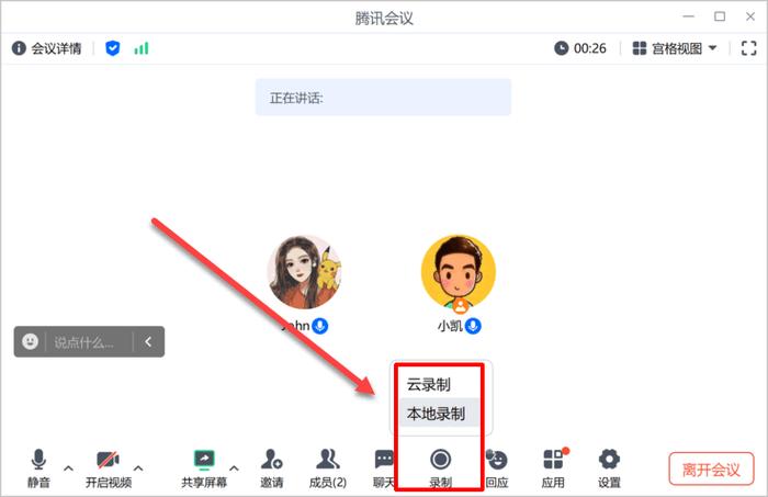 腾讯会议怎么开启批注功能