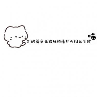 小猫公主的文案