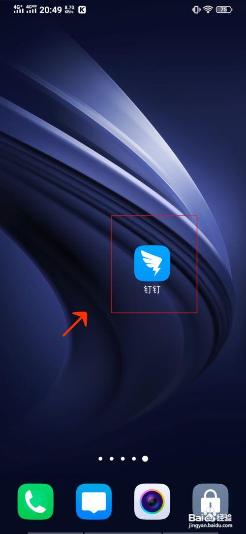 怎么让照片带钉钉水印截图