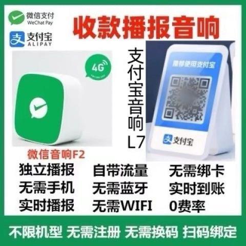 不用蓝牙的收款音响