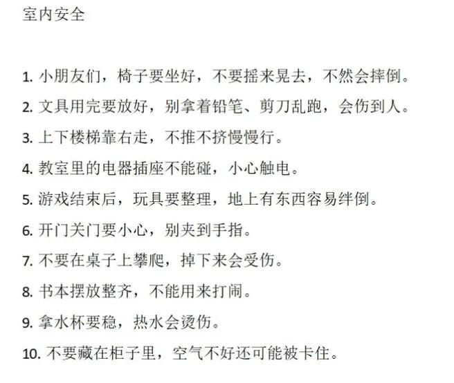安全教育内容有哪些