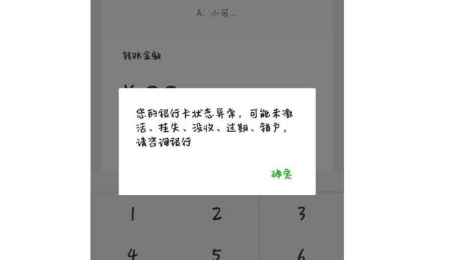 农商银行显示状态异常