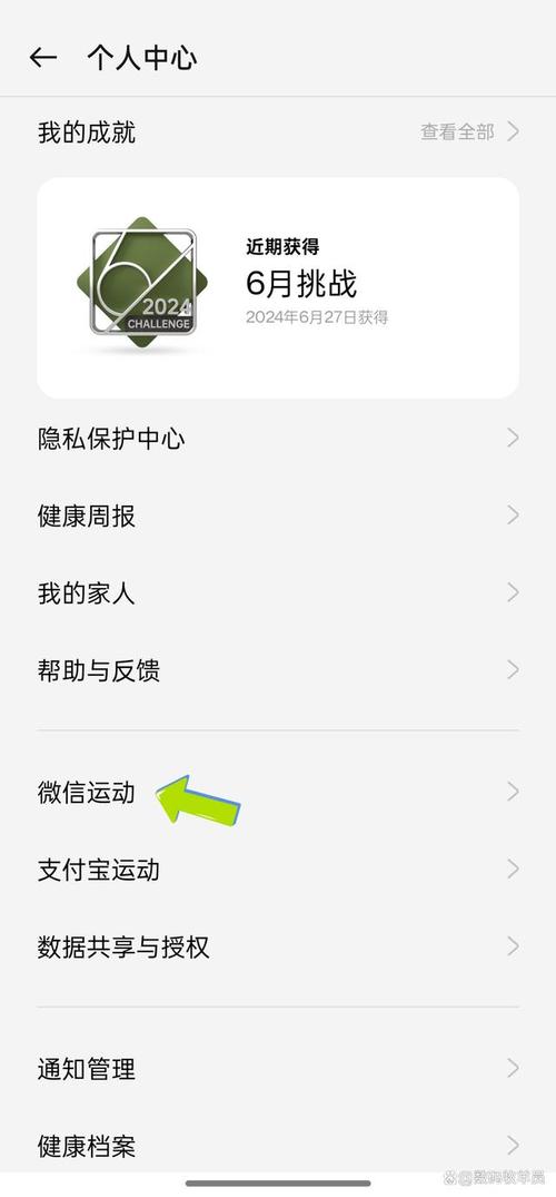 荣耀手机微信运动为0
