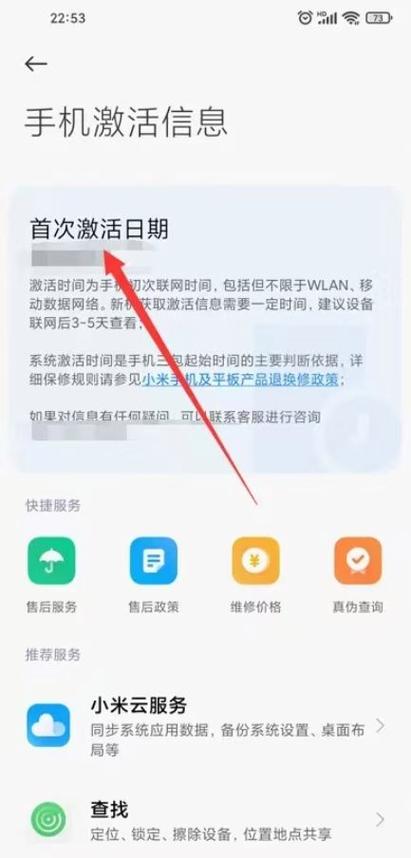 小米手机首次激活时间