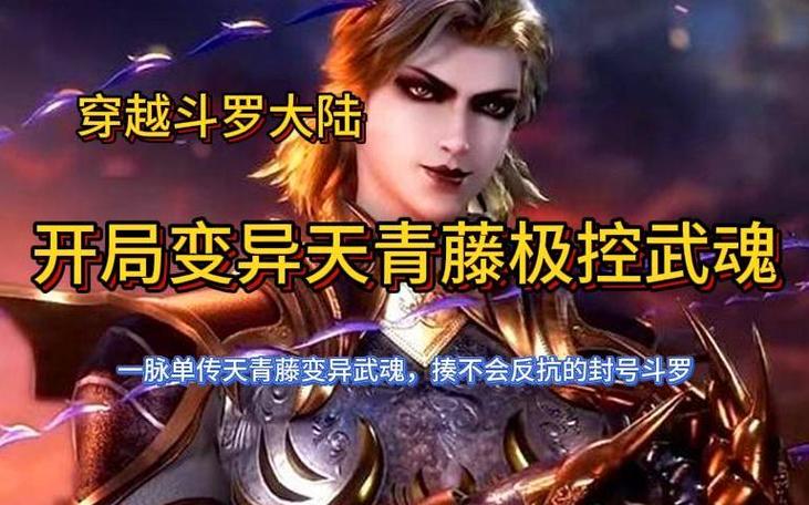 斗罗大陆开局封号斗罗的小说