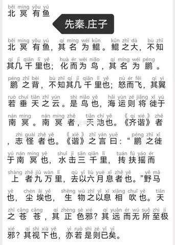 北冥有鱼的原文及翻译