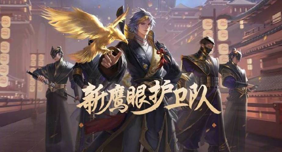 为什么没有加入鹰眼护卫队的入口