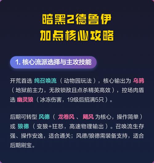 暗黑2德鲁伊加点新人指导3