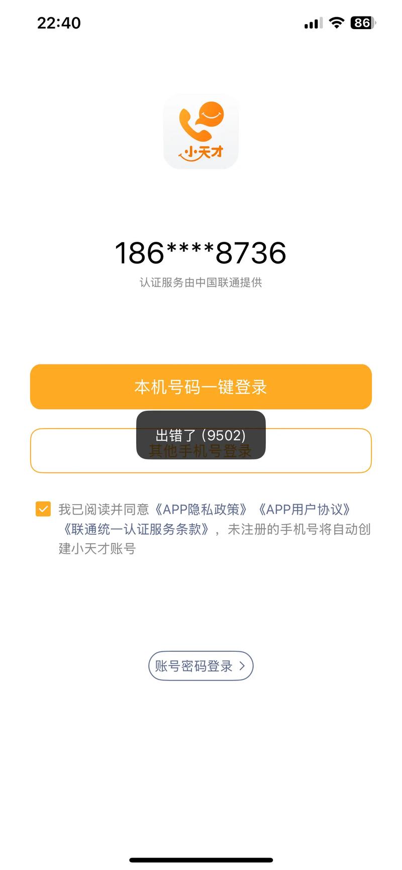 用手机号登录了不良软件怎么办